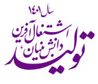 دانش بنیان
